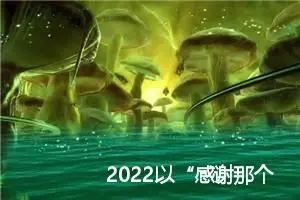2022以“感谢那个为我提灯的人”为题的中考范文_作文750字_中考作文