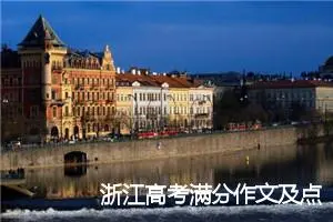 浙江高考满分作文及点评：绿叶·情意_高考满分作文
