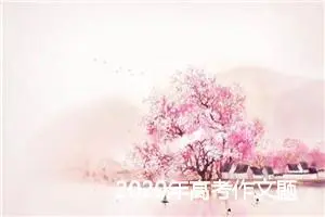2020年高考作文题预测及范文：“寻找森林的小鸟”_作文2500字_高考作文预测