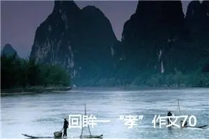 回眸一“孝”作文700字_高一作文