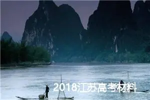 2018江苏高考材料作文范文：莫惊扰，让生命安宁_作文650字_高考材料作文