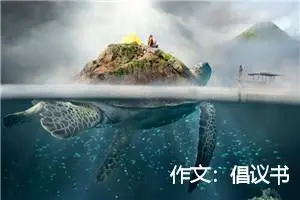 作文：倡议书