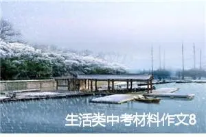 生活类中考材料作文800字：幸福原来就是一种乐观的态度_中考材料作文