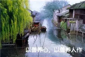以善养心，以善养人作文_作文1350字_高二作文