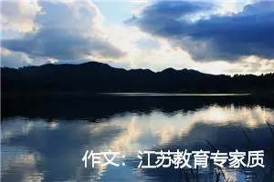 作文：江苏教育专家质疑高考作文