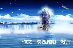 作文：陕西咸阳一教师考前辅导命中作文题
