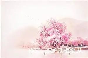 作文：保护动植物,从我们做起