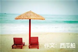作文：西瓜船