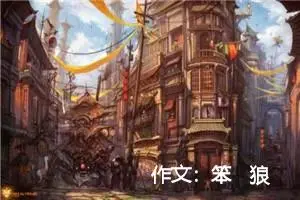 作文：笨 狼