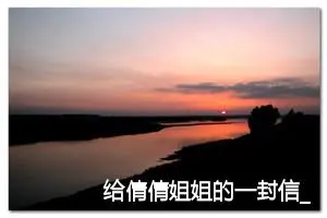 给倩倩姐姐的一封信_作文550字_小学书信作文