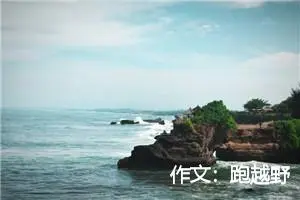 作文：跑越野