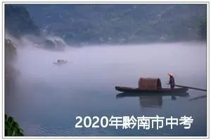 2020年黔南市中考满分作文600字：我懂得了宽容_中考满分作文