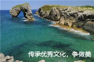 传承优秀文化，争做美德少年_作文600字_初中议论文作文
