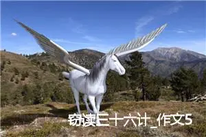 窃读三十六计_作文550字_初中说明文作文