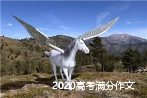 2020高考满分作文“摇篮”：科学阅读_高考满分作文