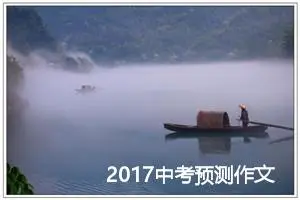 2017中考预测作文：那一天我醒悟了_作文650字_中考作文预测
