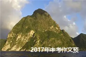 2017年中考作文预测范文：同学友情_作文700字_中考作文预测