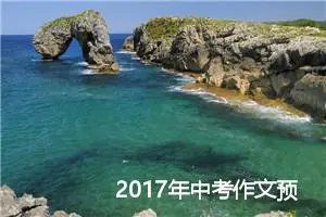 2017年中考作文预测范文精选：友情如星子滑过夜空_作文600字_中考作文预测