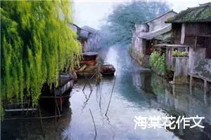 海棠花作文