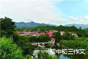 初中初三作文