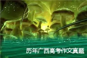 历年广西高考作文真题：老王生病_作文600字_高考作文