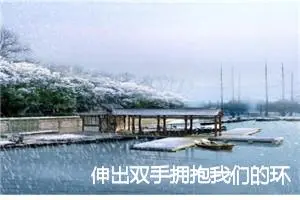 伸出双手拥抱我们的环境_作文450字_高中优秀作文