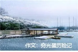 作文：穷光蛋历险记 第二部02 曹蕊的玩具