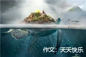 作文：天天快乐