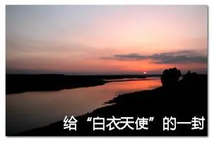 给“白衣天使”的一封信_作文400字_小学书信作文