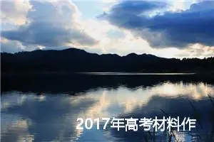 2017年高考材料作文：把好事做的好看_作文800字_高考材料作文