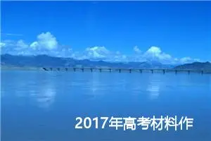 2017年高考材料作文：心儿永远向往着未来_作文1000字_高考材料作文