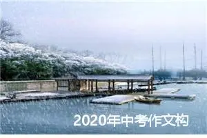2020年中考作文构思要创新_作文1750字_中考作文指导