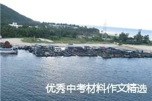 优秀中考材料作文精选范文：挖掘自信的清泉_作文650字_中考材料作文