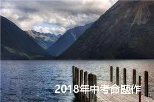 2018年中考命题作文：我是梨400字作文_中考命题作文