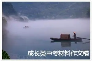 成长类中考材料作文精选800字：畅游学海_中考材料作文