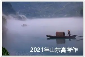 2021年山东高考作文题目：备好的行囊_作文1100字_高考作文