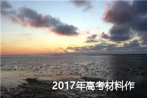 2017年高考材料作文：平衡的属性_作文1300字_高考材料作文