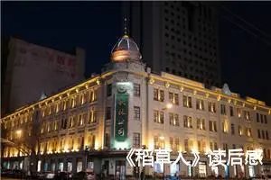 《稻草人》读后感