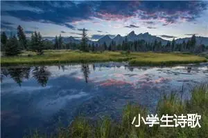 小学生诗歌