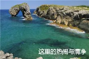 这里的热闹与清净