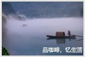 品咖啡，忆生活