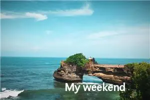 My weekend plan（我的周末计划）