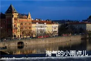 淘气的小雨点儿