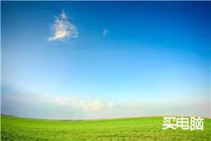 买电脑
