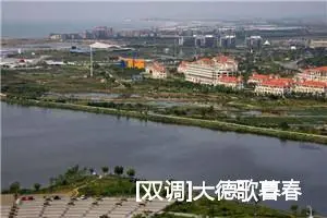 [双调]大德歌暮春