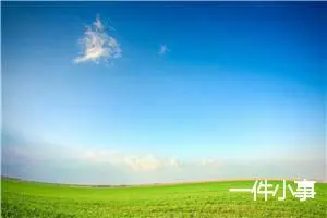 一件小事