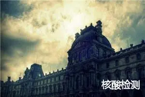 核酸检测