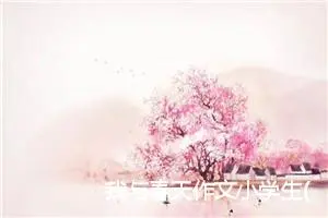 我与春天作文小学生(精选5篇)