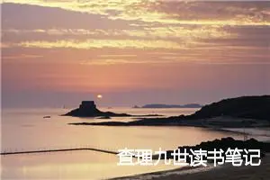 查理九世读书笔记