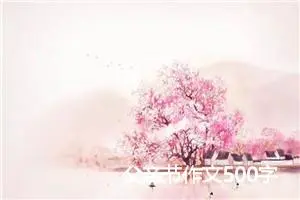 父亲节作文500字